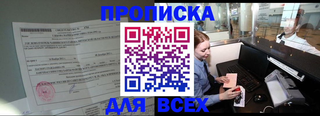 временная регистрация поиск в Похвистнево