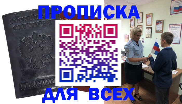 прописка для кредита в Похвистнево