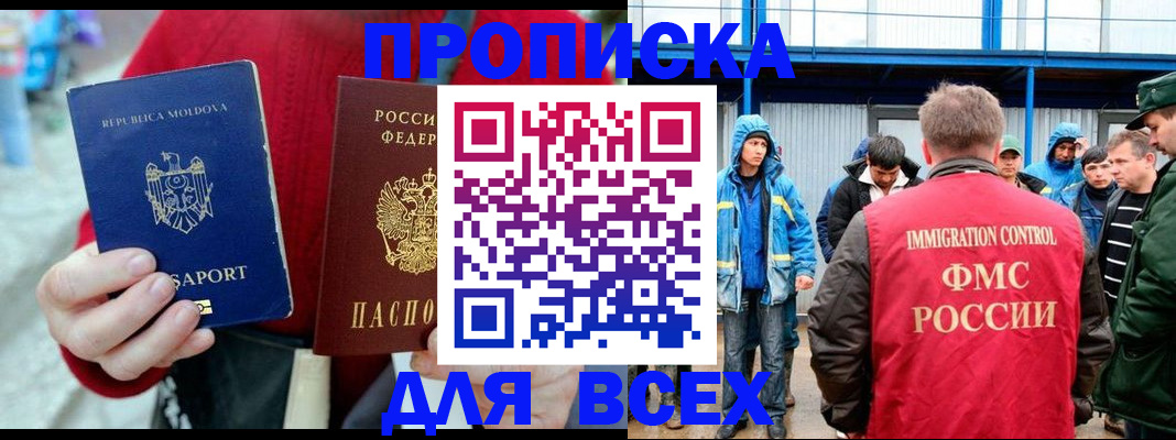 временная регистрация для всех в Похвистнево